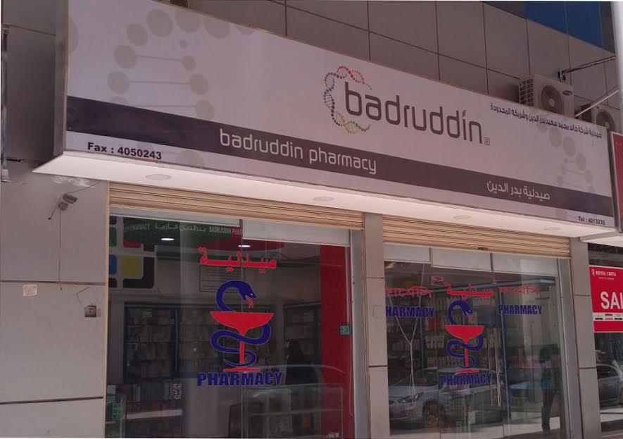 Batha New Pharmacy 